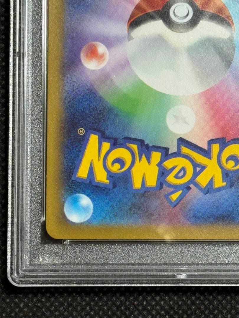 ヒスイの仲間たち SR psa10