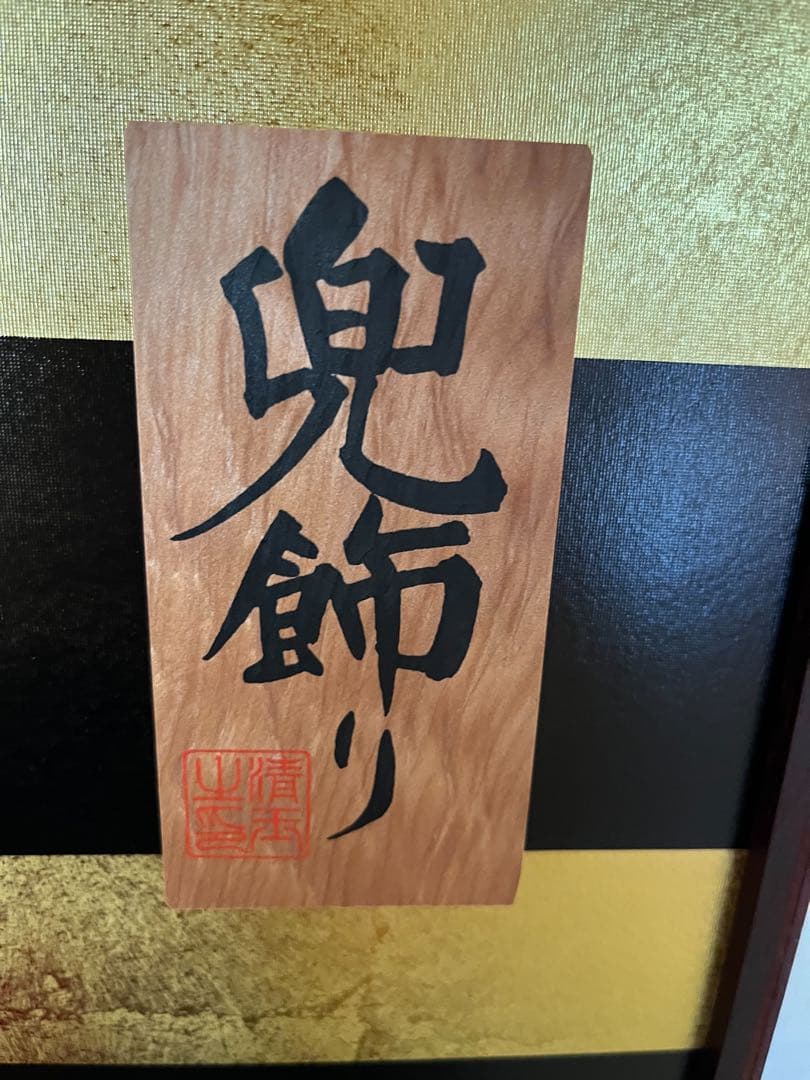 【美品送料込み】五月人形　兜飾　ガラスケース入　こどもの日