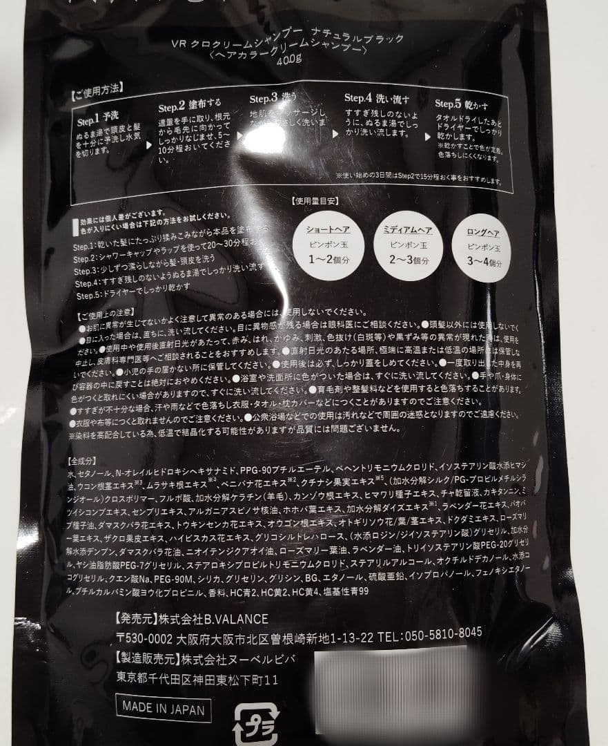 【未開封品】Kuro ナチュラルブラック クリームシャンプー 400g