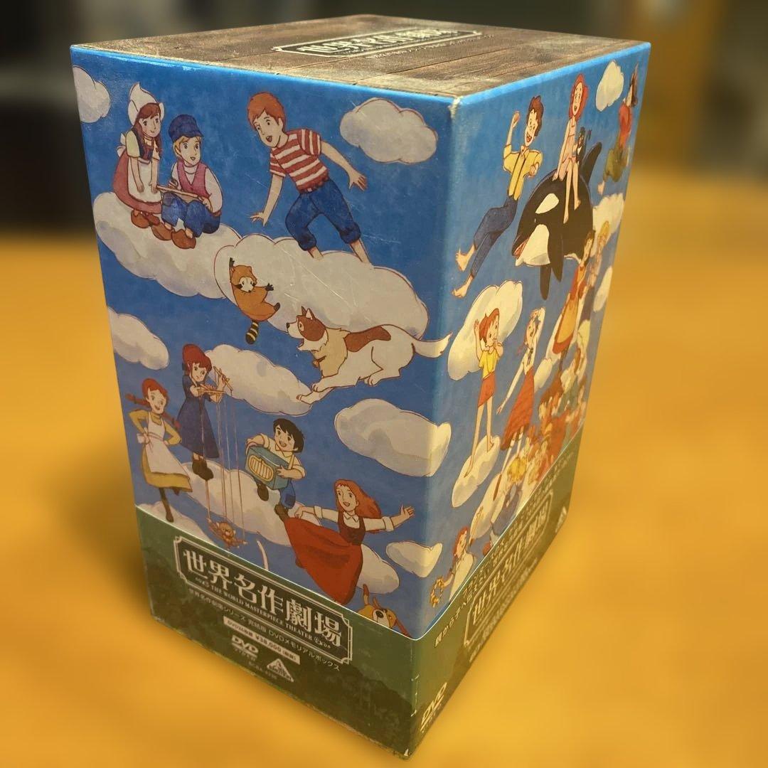 【新古品・収納ボックス付き】世界名作劇場シリーズ完結版　DVDメモリアルボックス
