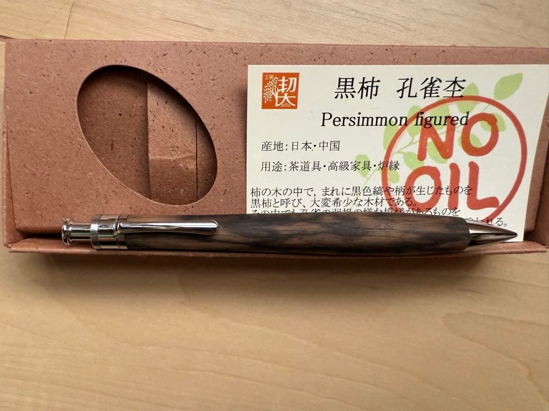 工房楔 黒柿孔雀杢 ペンシル楔 シャープペンシル ほぼ新品
