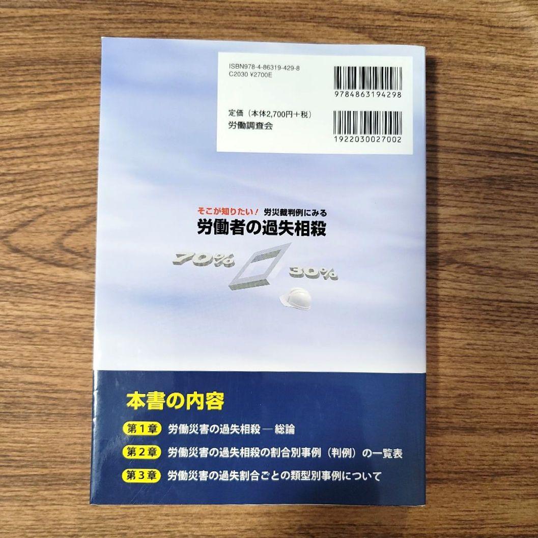 そこが知りたい!労災裁判例にみる労働者の過失相殺