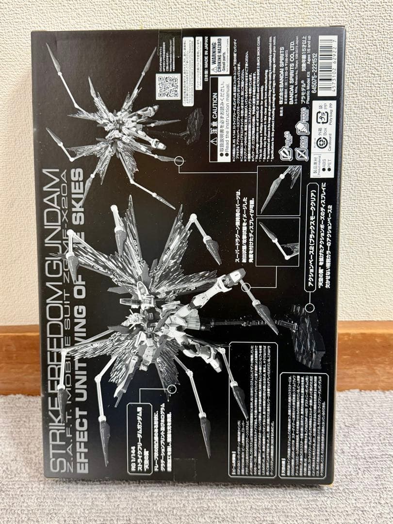 RG ストライクフリーダムガンダム　チタニウムフィニッシュ +天空の翼