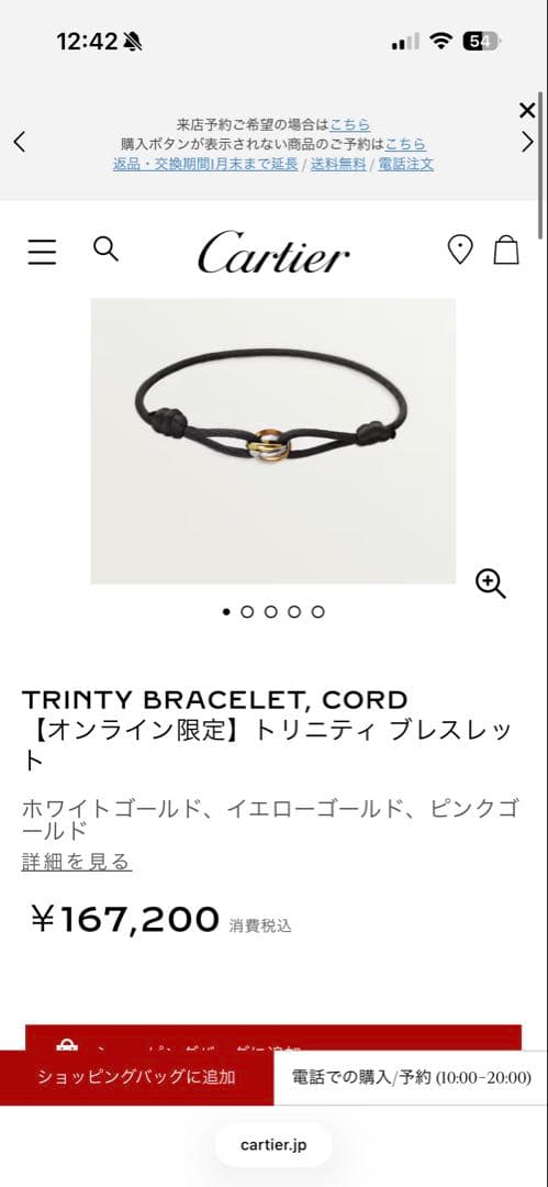 カルティエ　トリニティ　コードブレスレット