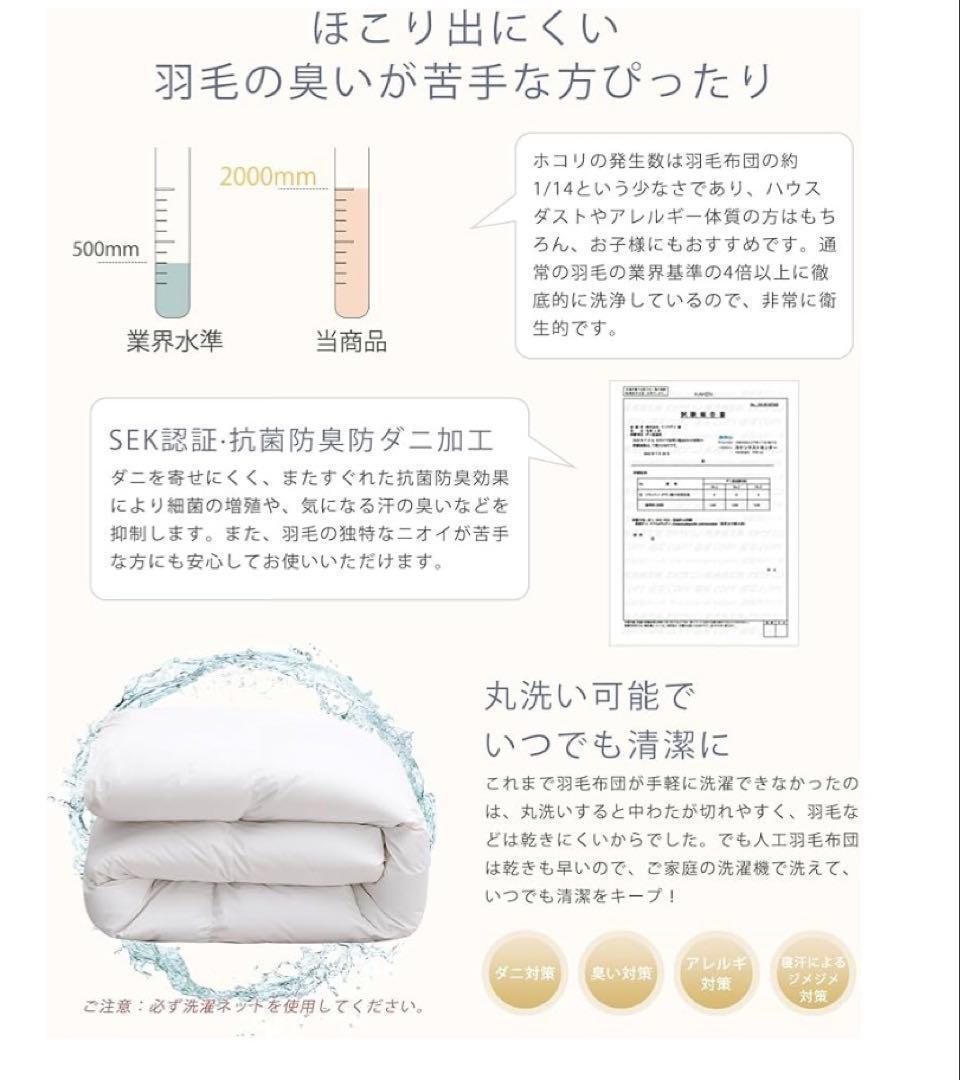 94. 人工羽毛布団　2枚セット　掛け布団 シングル 超軽量 洗える 抗菌防臭