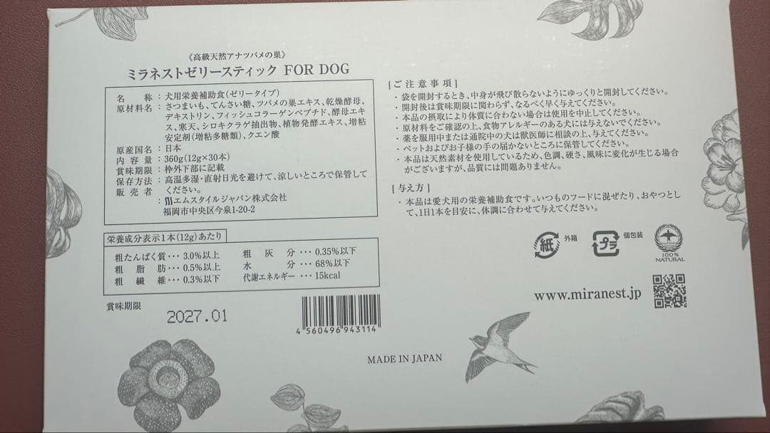 MIRANEST ミラネストゼリー ツバメの巣 30本入り　未開封①