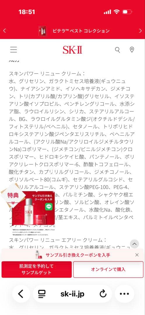 SK-II スキンパワー　リニュークリーム　50g