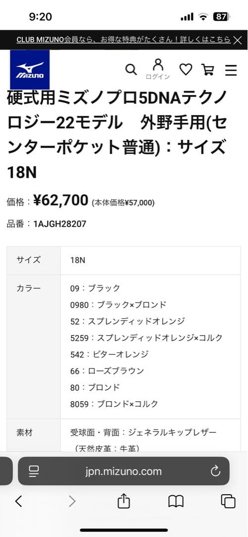 【新品未使用・タグ付き】【硬式】【ミズノプロ】【外野用】【袋付き】