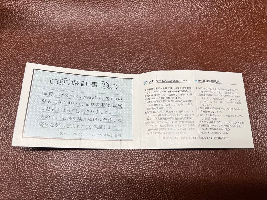 ロベンタへネックス懐中時計ROVENTA HENEX swiss 手巻き