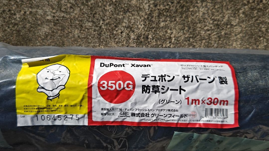 防草シート ザバーン 350G 1m×30m　1巻 【余り21m】