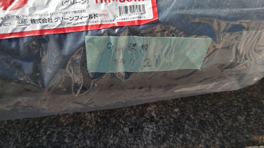 防草シート ザバーン 350G 1m×30m　1巻 【余り21m】