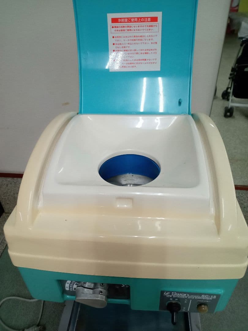 スワンかき氷機　SＣ-15