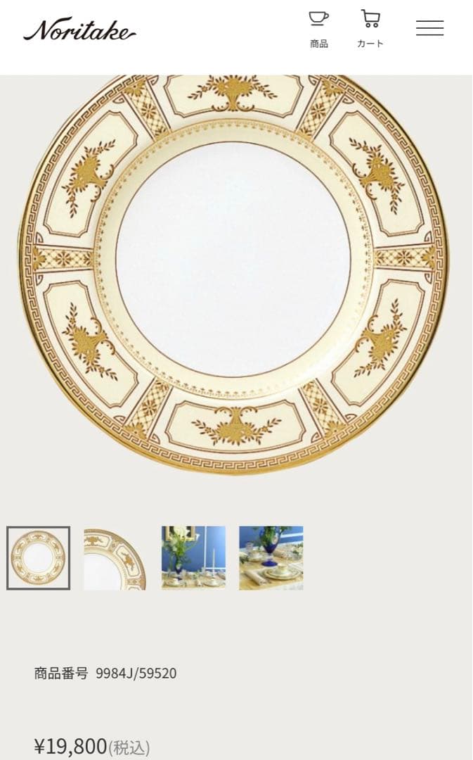 ノリタケ　インペリアルスイート　ディナー皿4枚セット