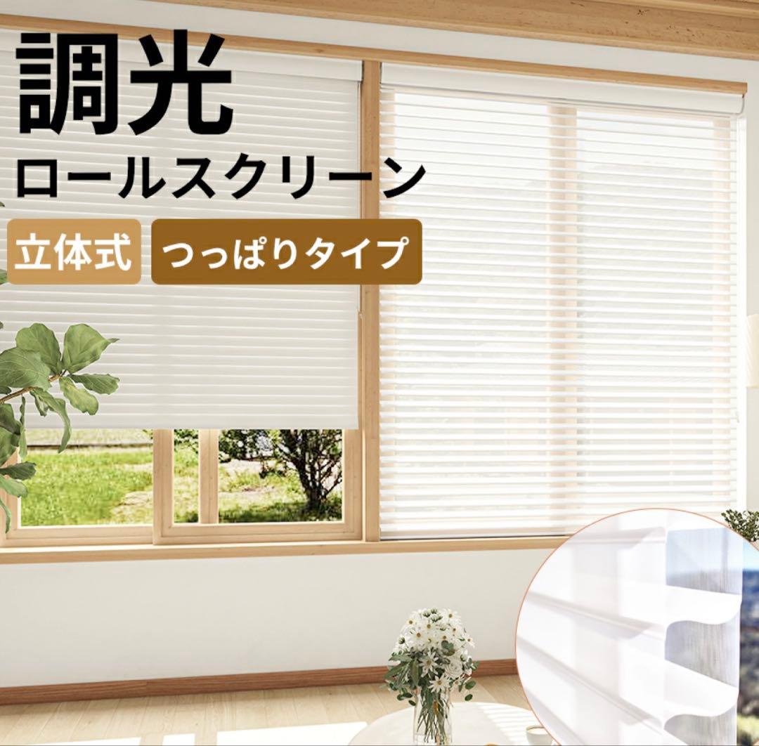 調光ロールスクリーン つっぱりタイプ