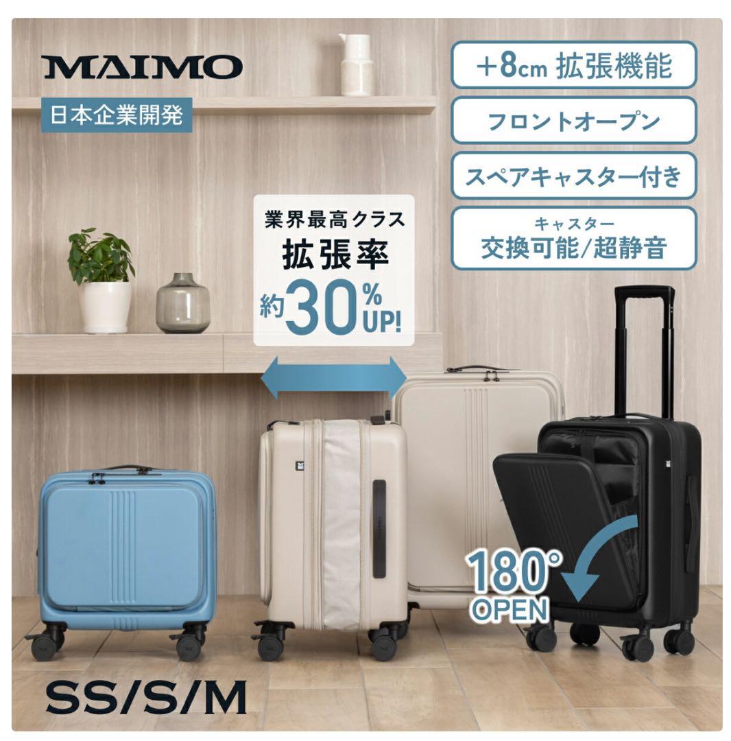 【最終・新品未使用】キャリーケース/MAIMO /STAND U plus