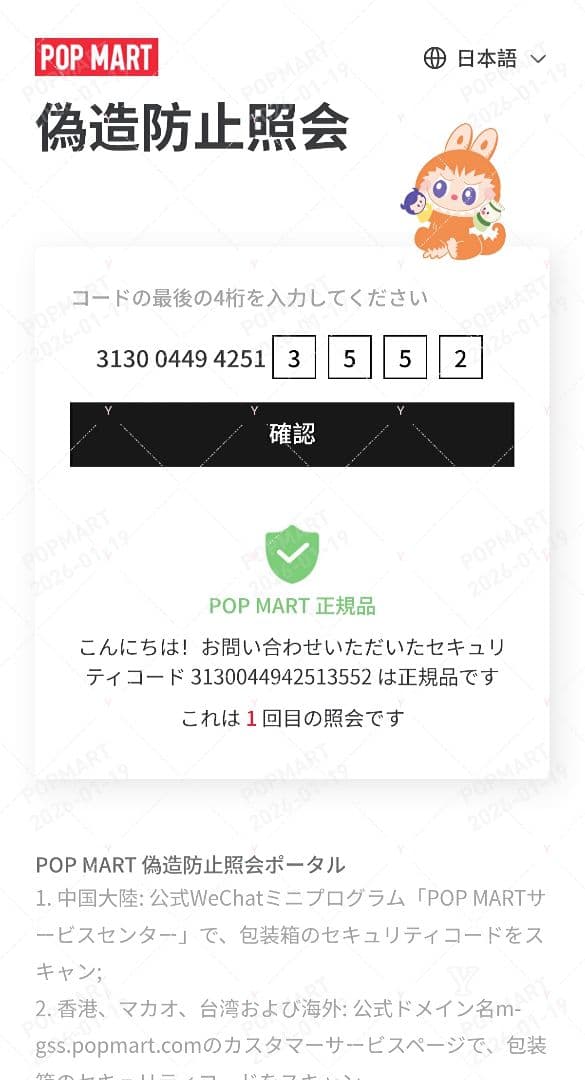 【正規品】Labubu Big into Energy 本我 id シー