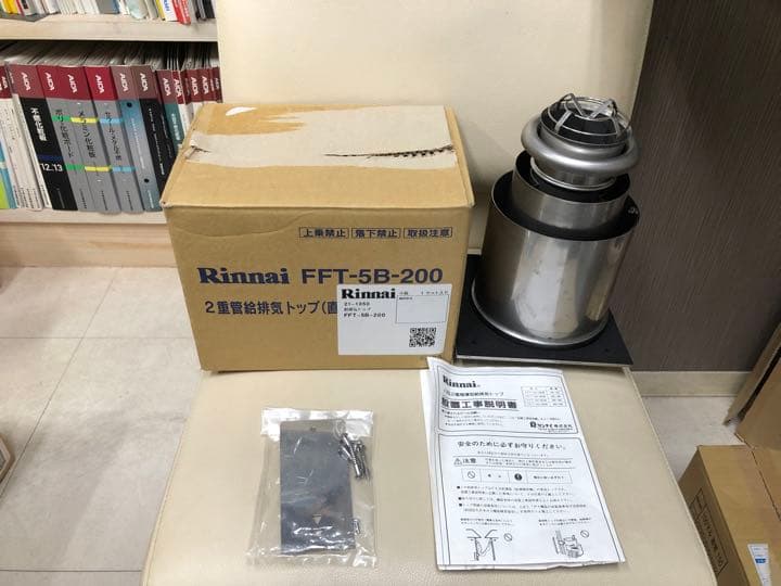 リンナイ ガス給湯器用 給排気筒トップ FFT-5B-200