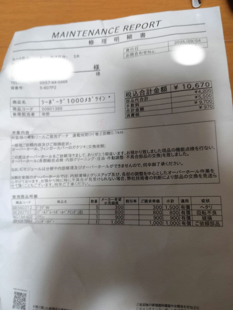 ダイワ　DAIWA　シーボーグ1000MT 通電0 巻き上げ0.1　シマノ