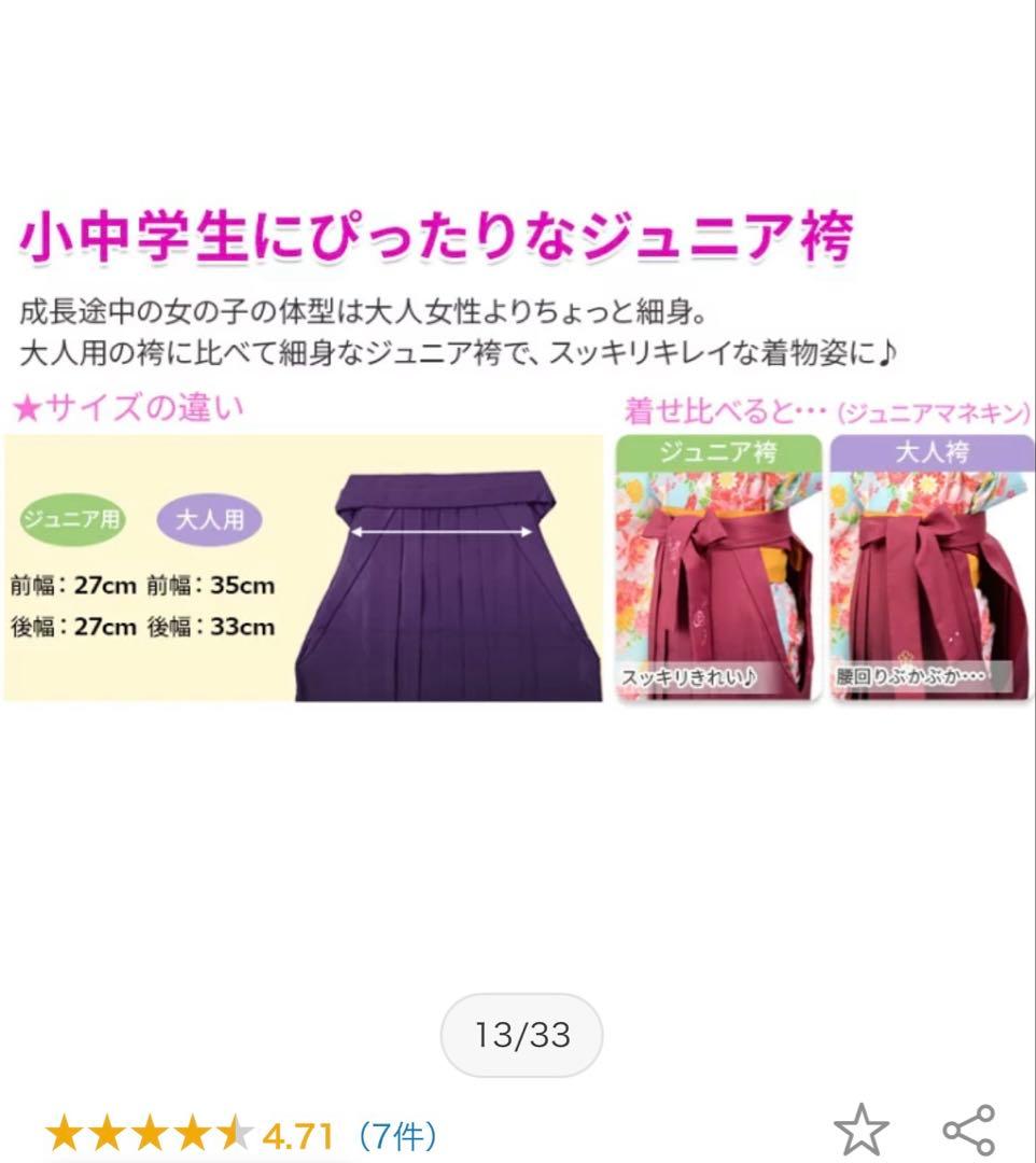 【お値下げ】卒業式　小学生袴4点セット