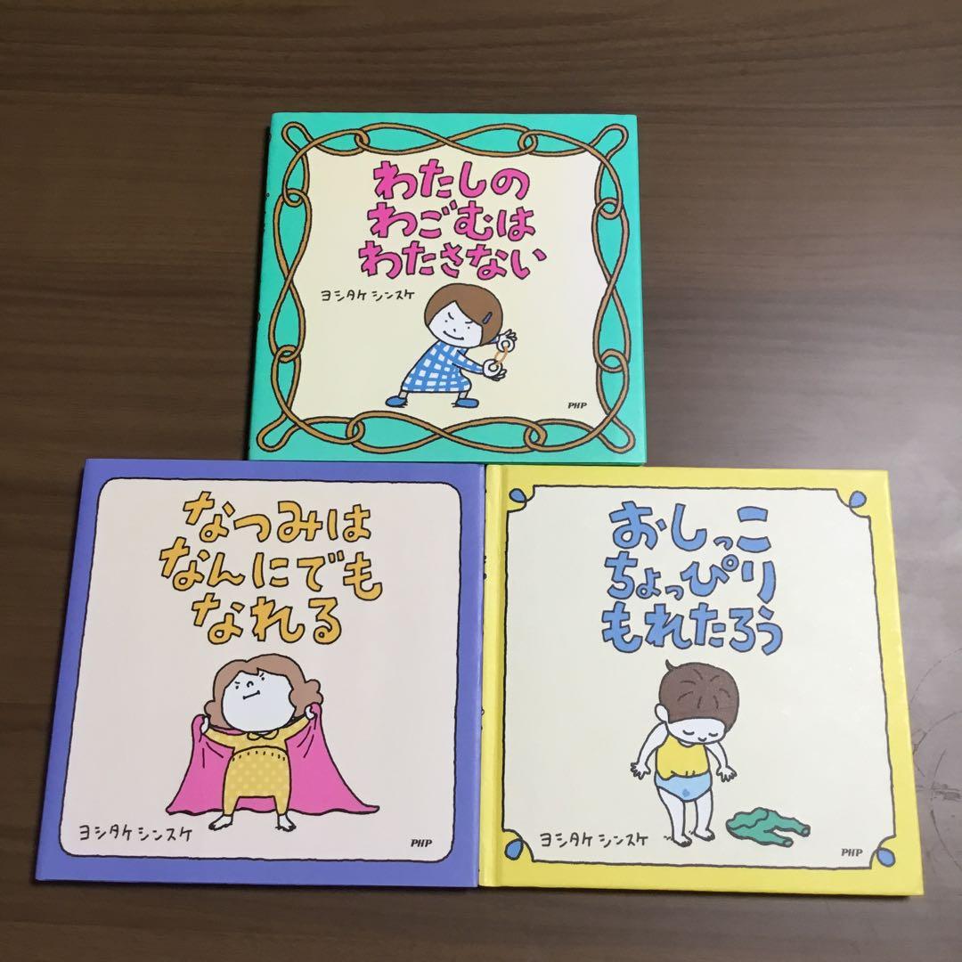 絵本セット ヨシタケシンスケ　12冊＋おまけ1冊