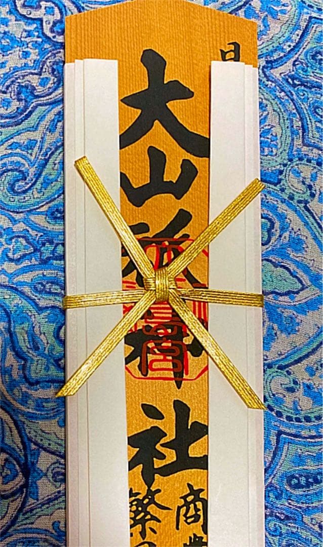 金運爆上げ　日本総鎮守　大山祇神社　特別祈祷　30cm木札御守り護符