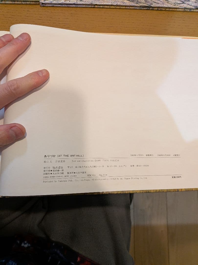 【絶版　希少】吉田遠志　動物絵本１〜１０、１２　１１冊セット　福武書店