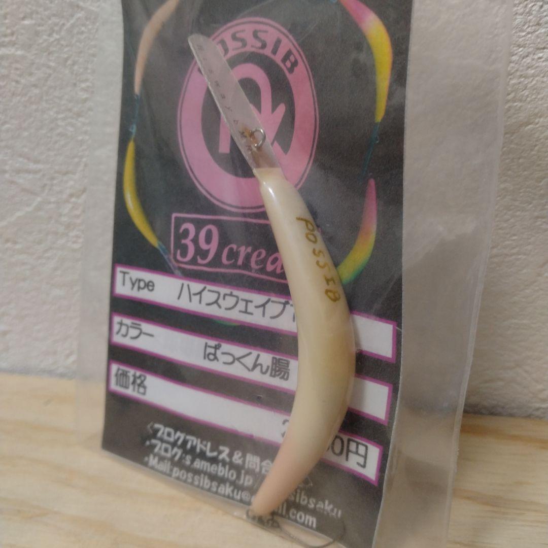 ポッシブ　ハイスウェイブ70MR　2個セット