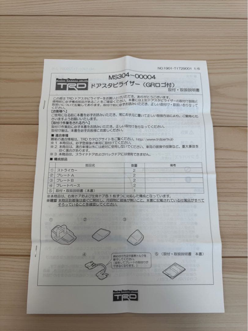 TRD ドアスタビライザー GRロゴ MS304-00004