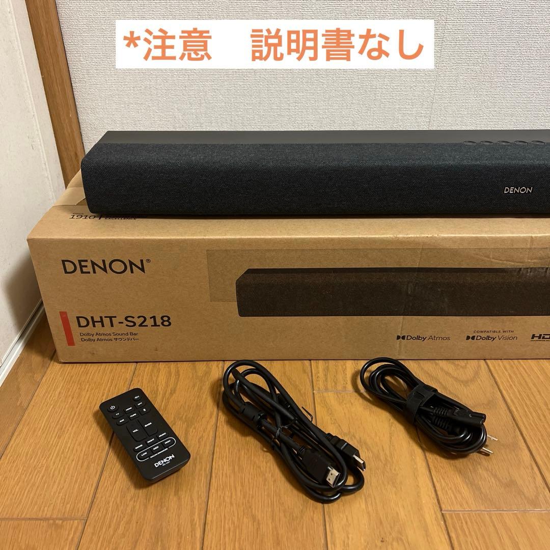 DENON DHT-S218 サウンドバー ブラック