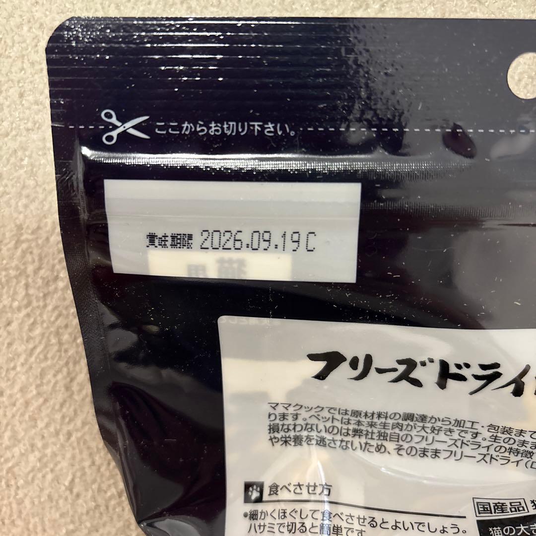 ママクック　フリーズドライ猫おやつ 4袋セット