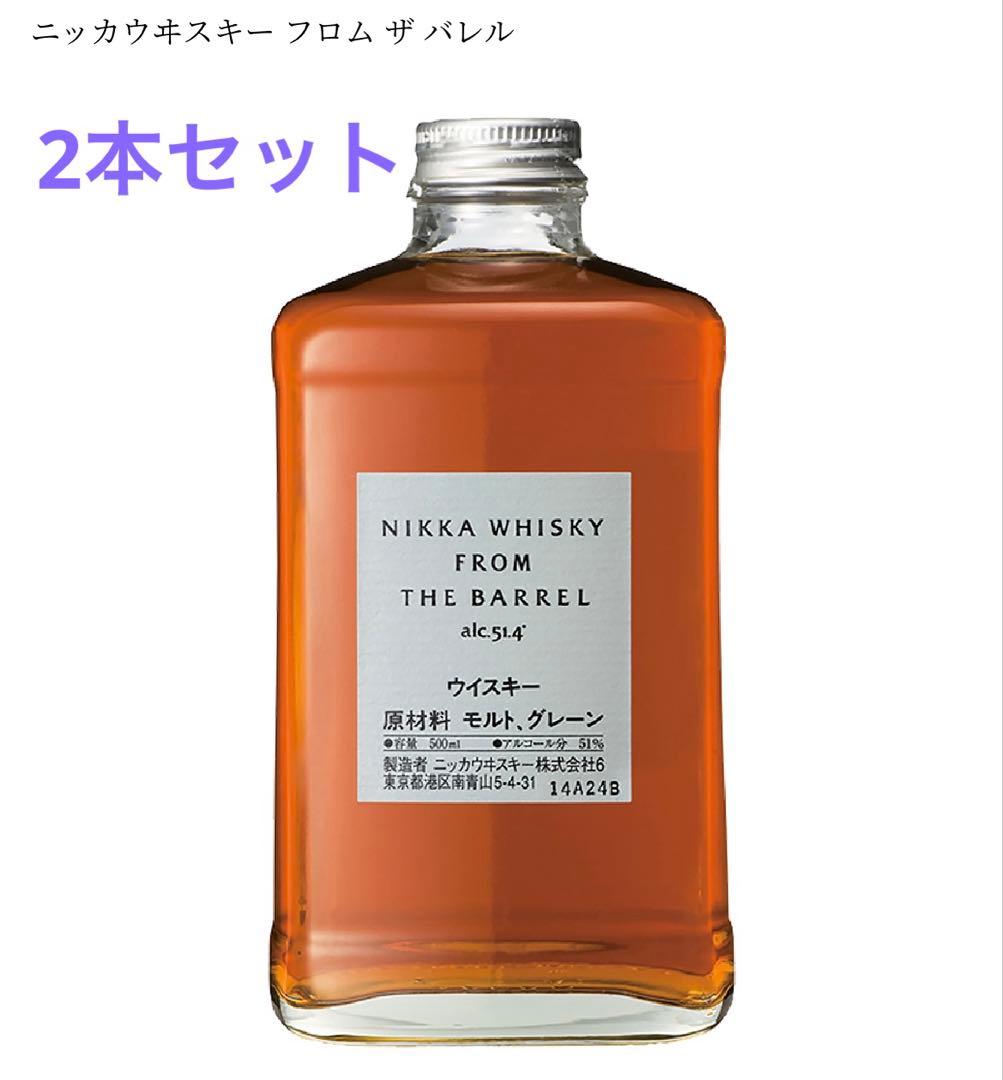 【新品未開封】ニッカ フロムザバレル 500ml 2本セット