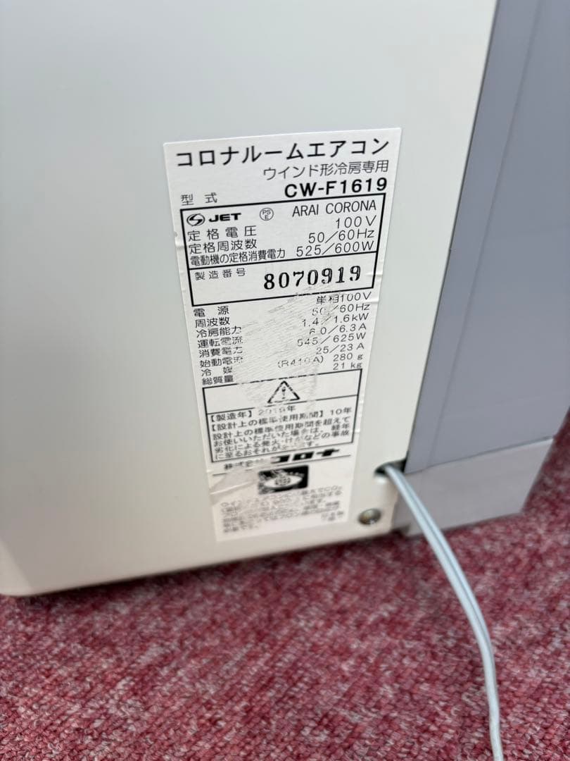 送料無料 コロナ CW-F1619 窓用エアコン 2019年製