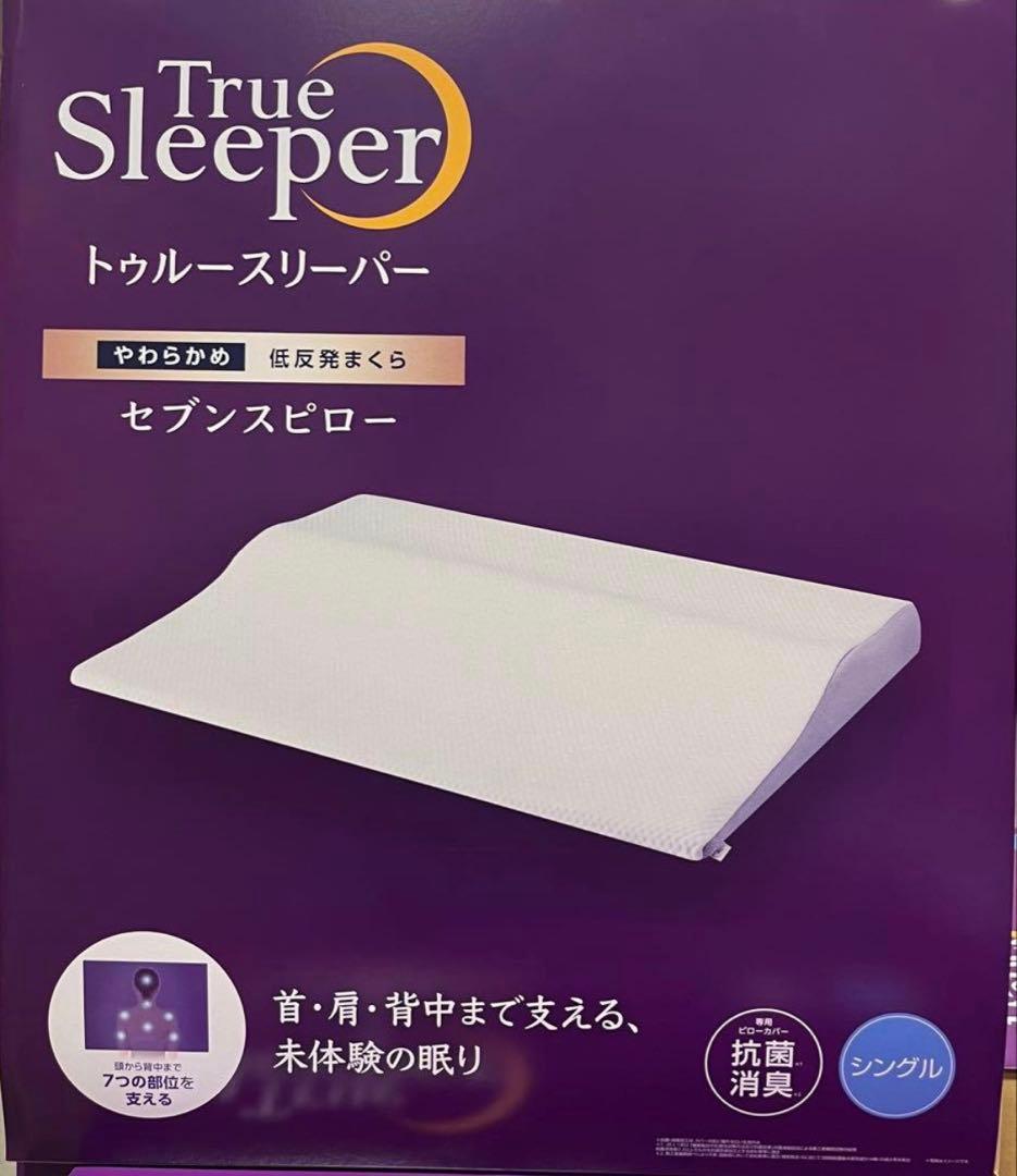 True Sleeper セブンスピロー シングルトゥルースリーパー 枕　新品