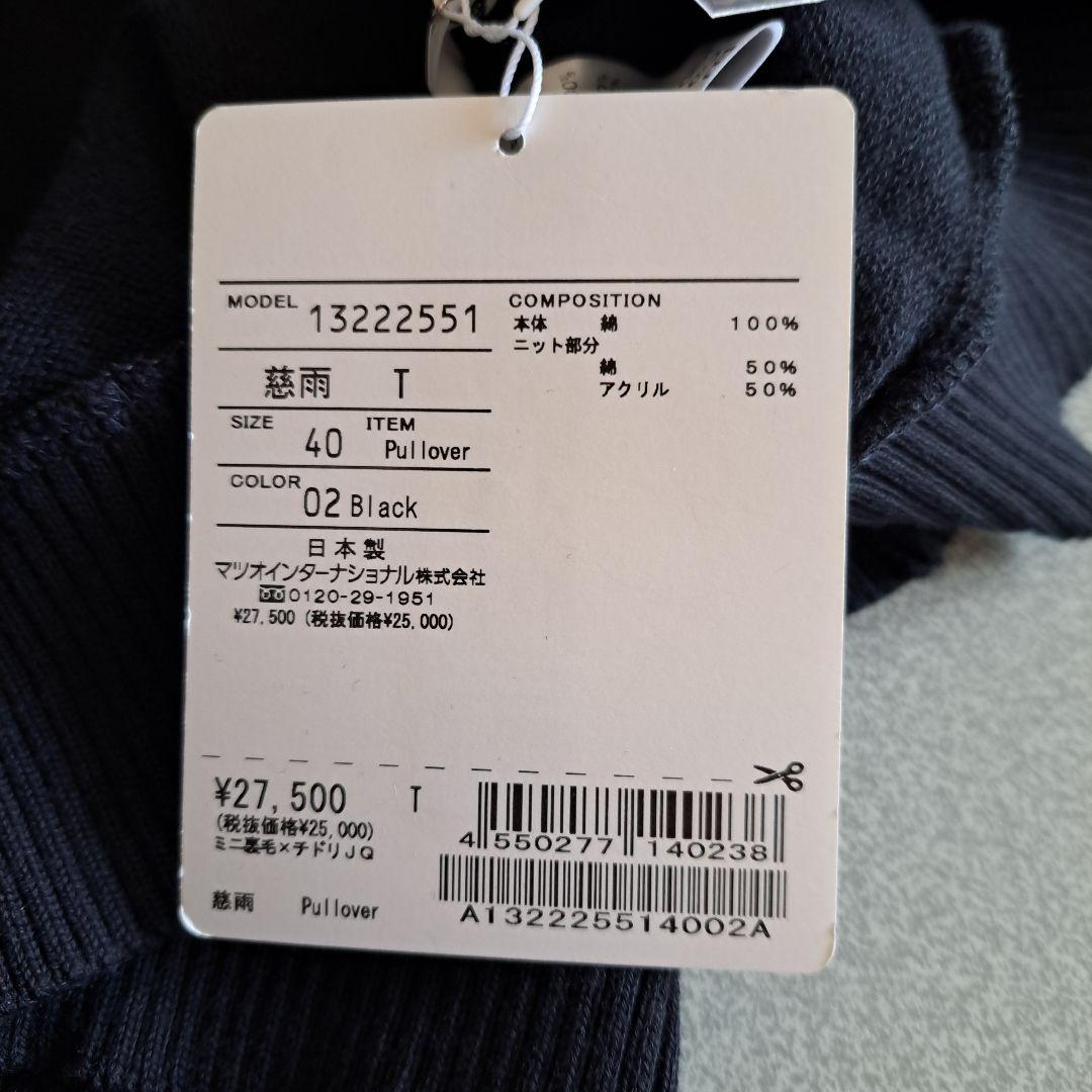 センソユニコ・慈雨セーター