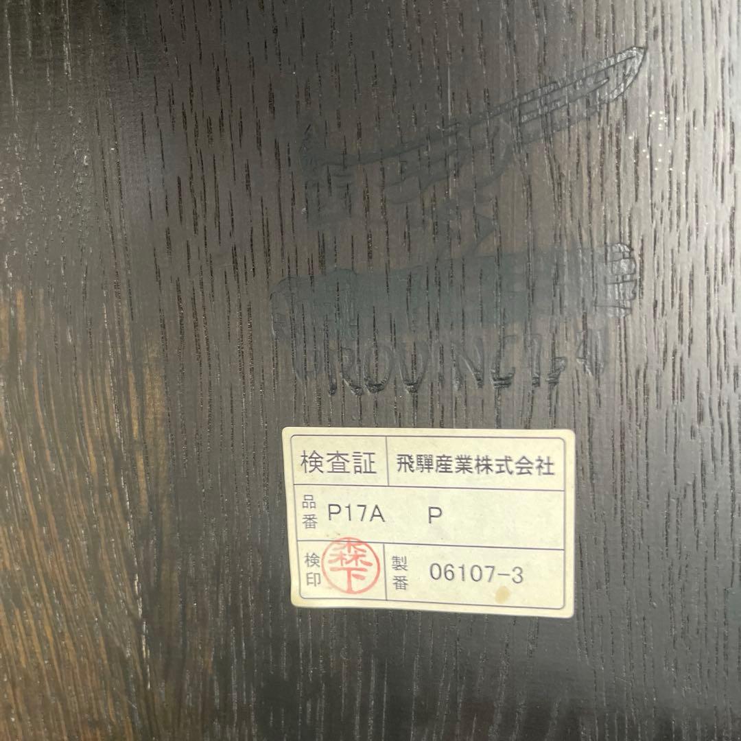 極美品　飛騨産業 キツツキ PROVINCIAL ボウバックアームチェア