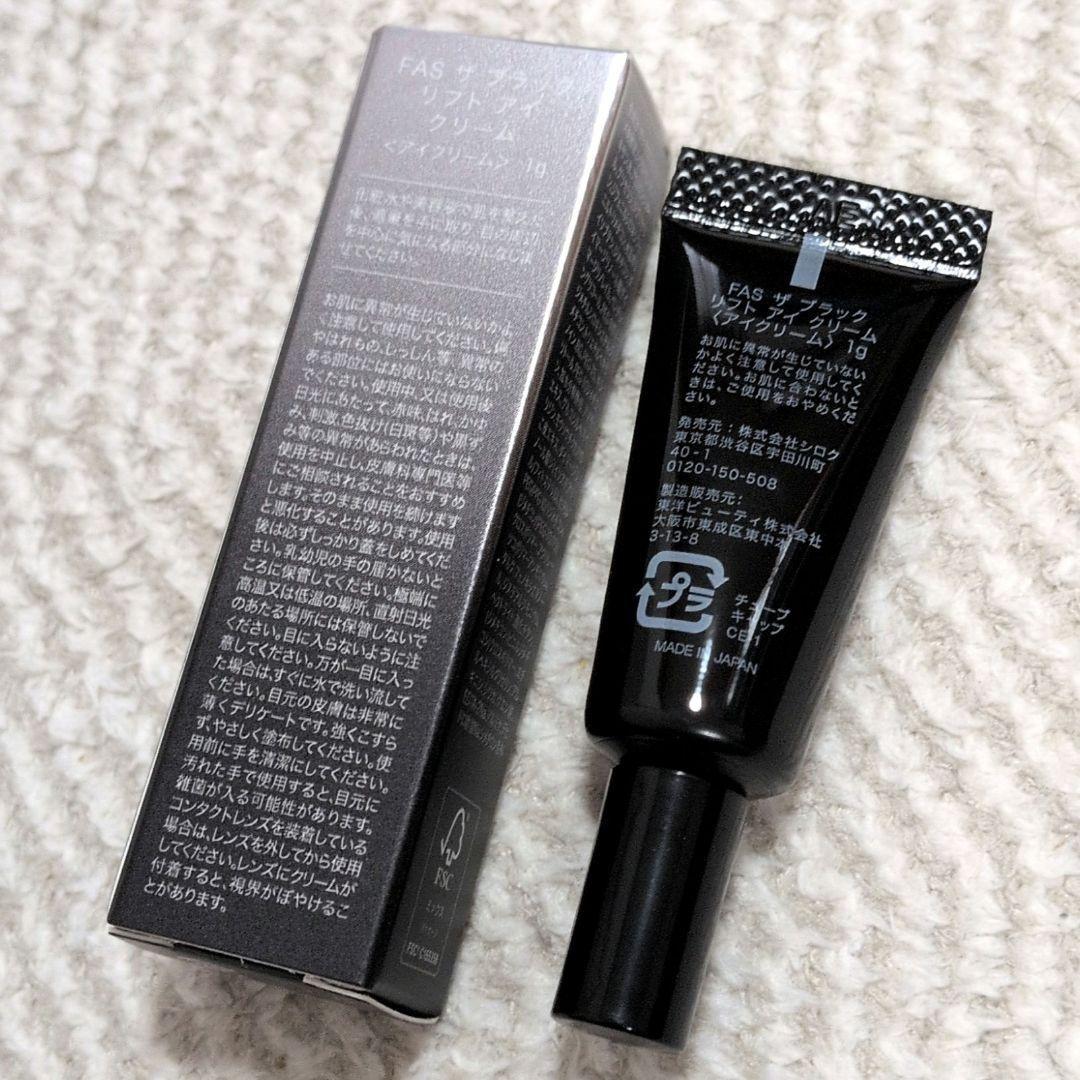 FAS ザ ブラック リフト アイ クリーム ミニチューブ10本