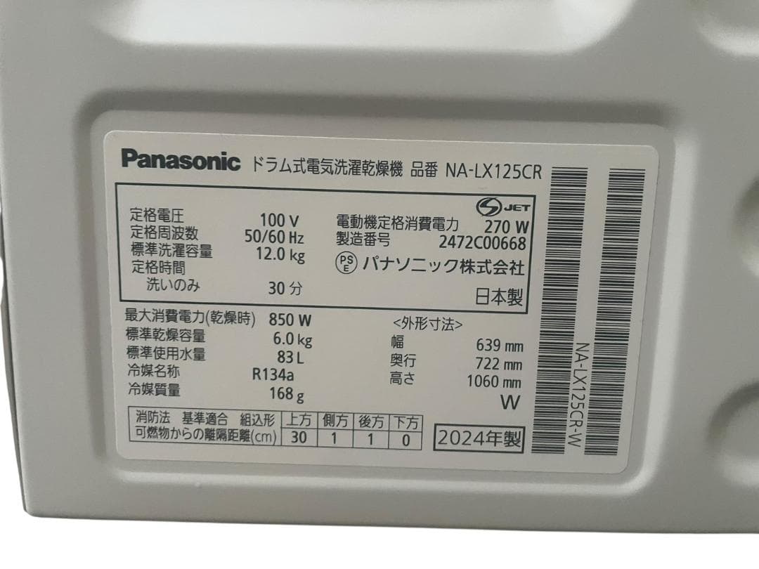○【美品】パナソニック ドラム式洗濯乾燥機 NA-LX125CR 2024年製