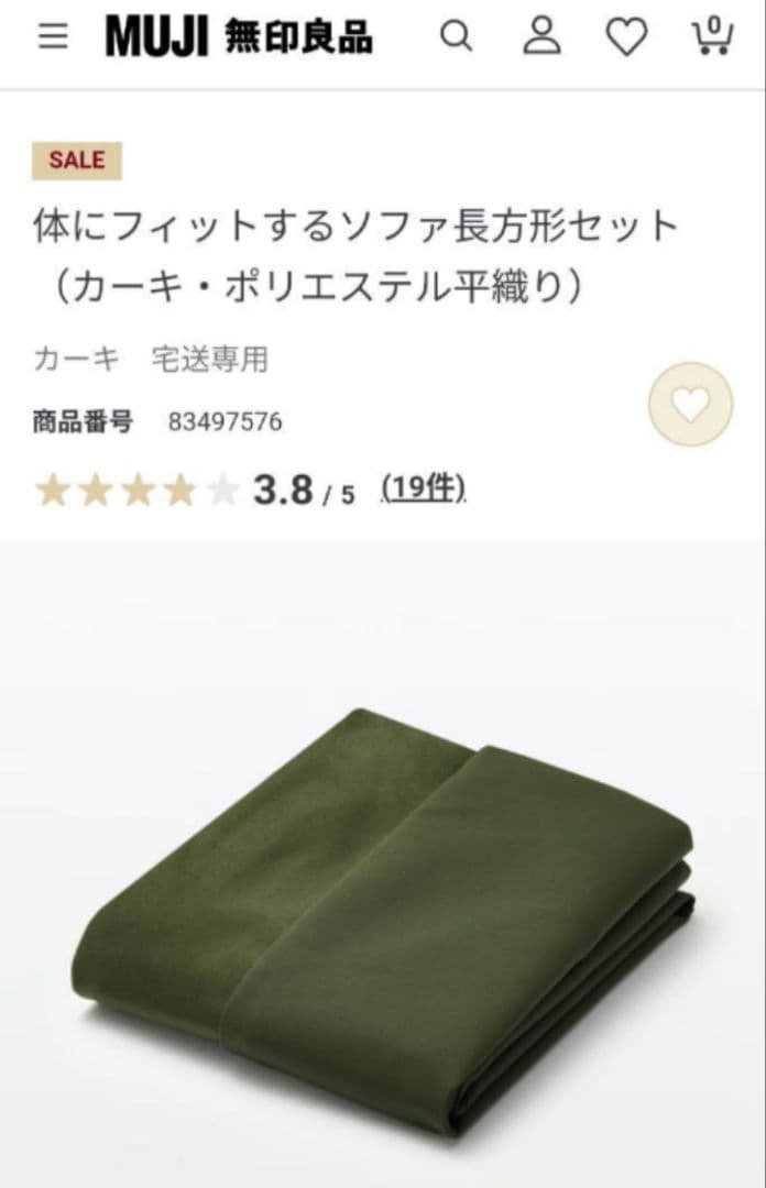 無印良品 人をダメにする ビーズソファ 長方形 カーキ