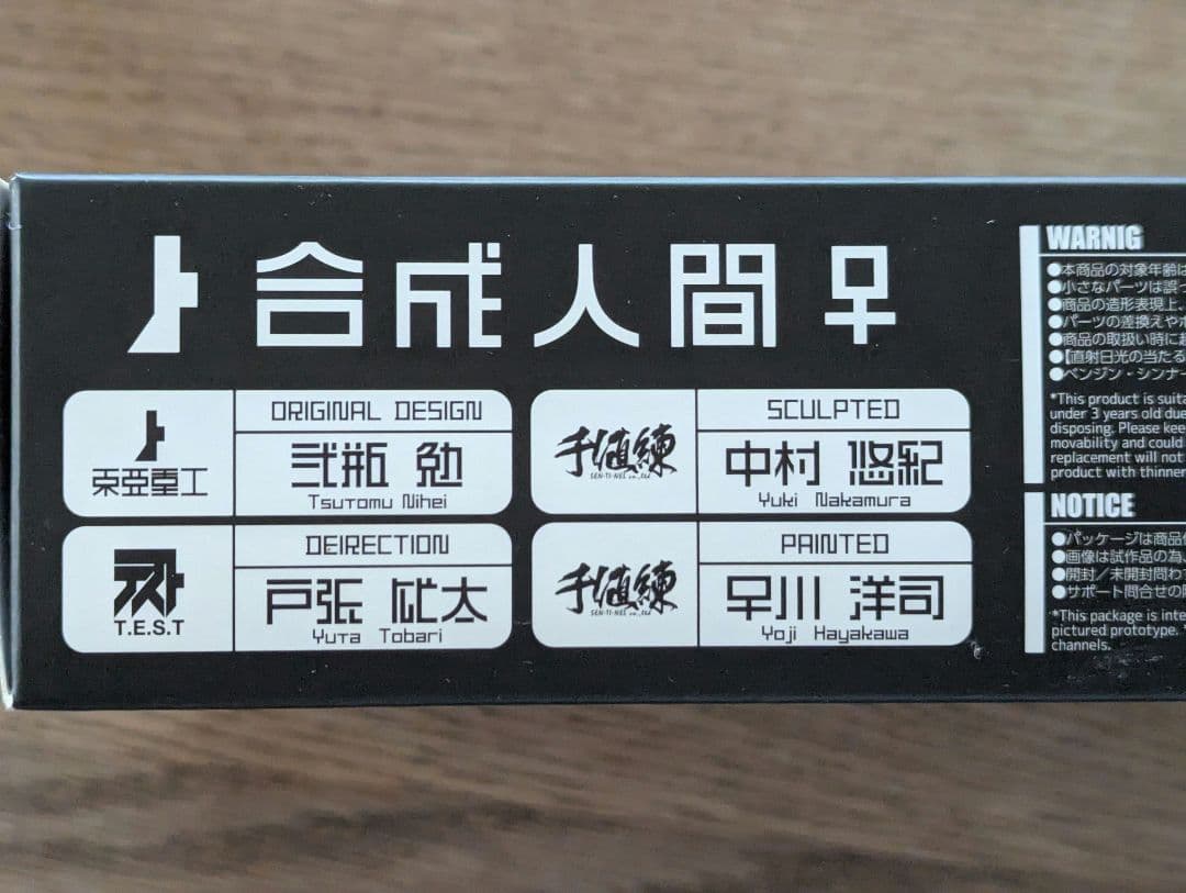 1/12 東亜重工製 合成人間♀ 三次生産分　アクションフィギュア　女形　美品