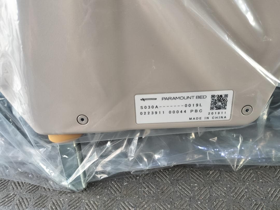 パラマウントベッド　サイドグリップ　ＫＳ－０３０Ａ　中古美品