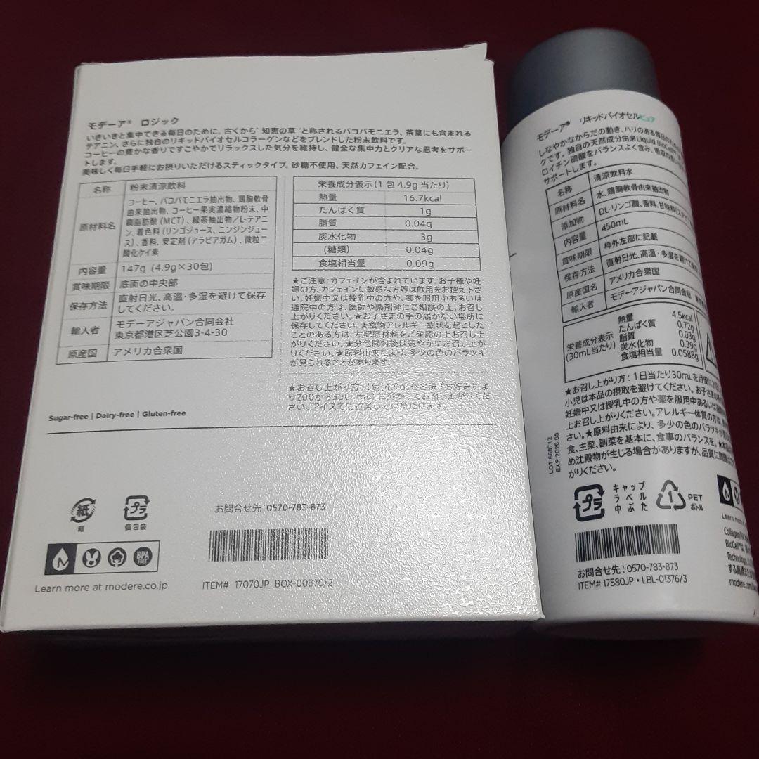 モデーアロジック＆コラーゲンセット販売