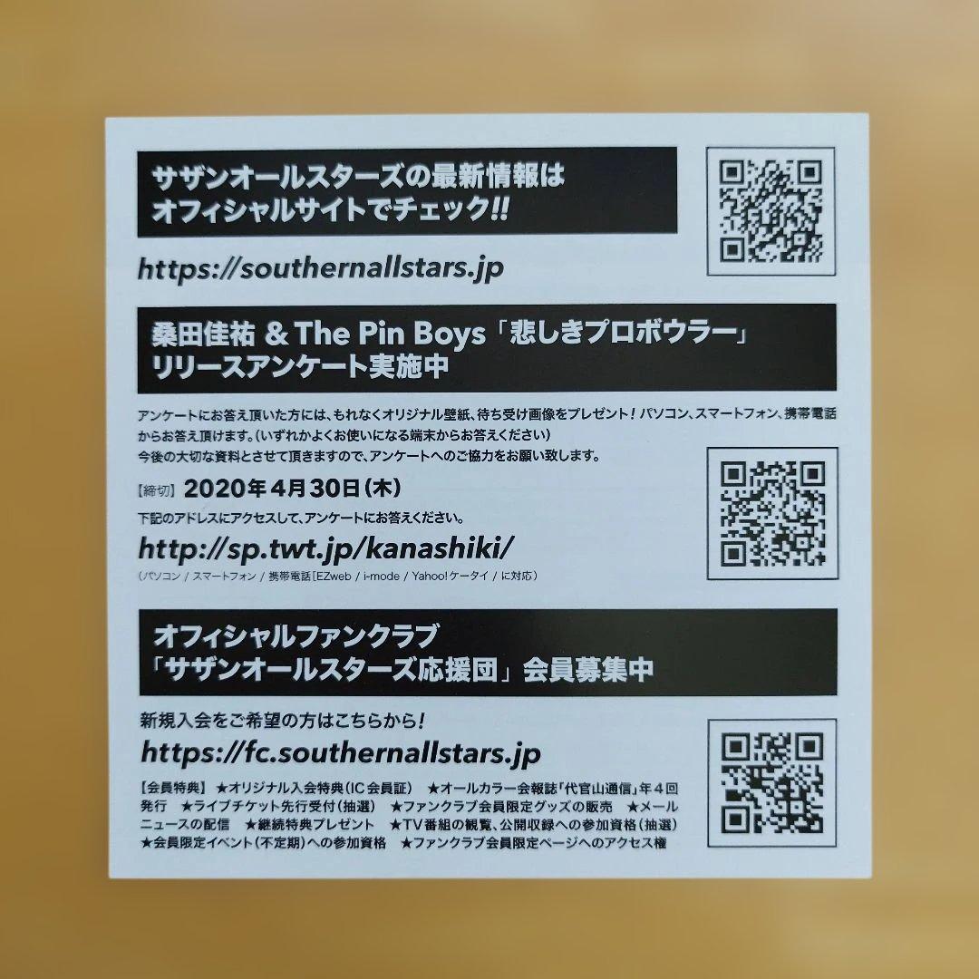 桑田佳祐　音楽寅さん　あいなめBOX 初回生産限定盤　クワタダケ　ポスター