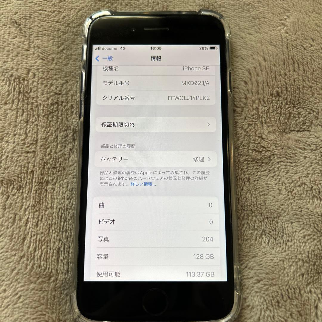 iPhone SE2 128GB SIMフリー　訳あり