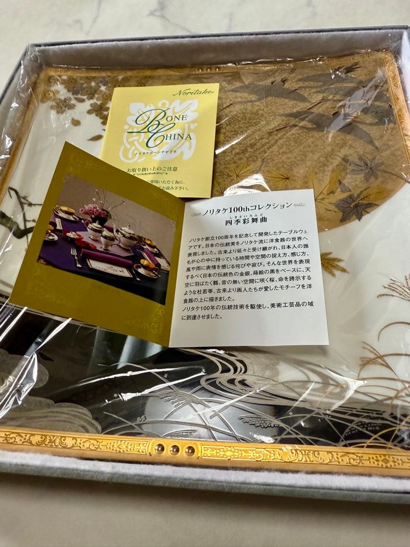 ノリタケ 100周年コレクション　四季彩舞曲　プレート