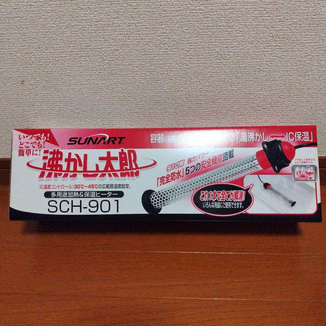 クマガイ電工 多用途加熱＆保温ヒーター 沸かし太郎 SCH-901