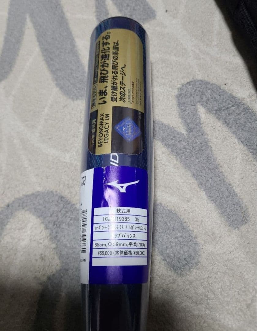 い*す様 ミズノ　軟式用　バット　ビヨンドマックスレガシーLW 1CJBR193