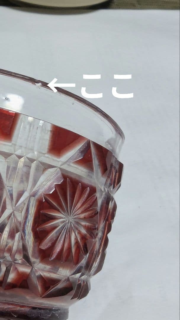 薩摩切子　猪口　八角籠目　刻印あり　ぐい呑み　島津　薩摩十字　訳あり