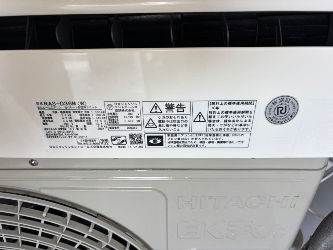 日立 12畳用 ルームエアコン 2022年製