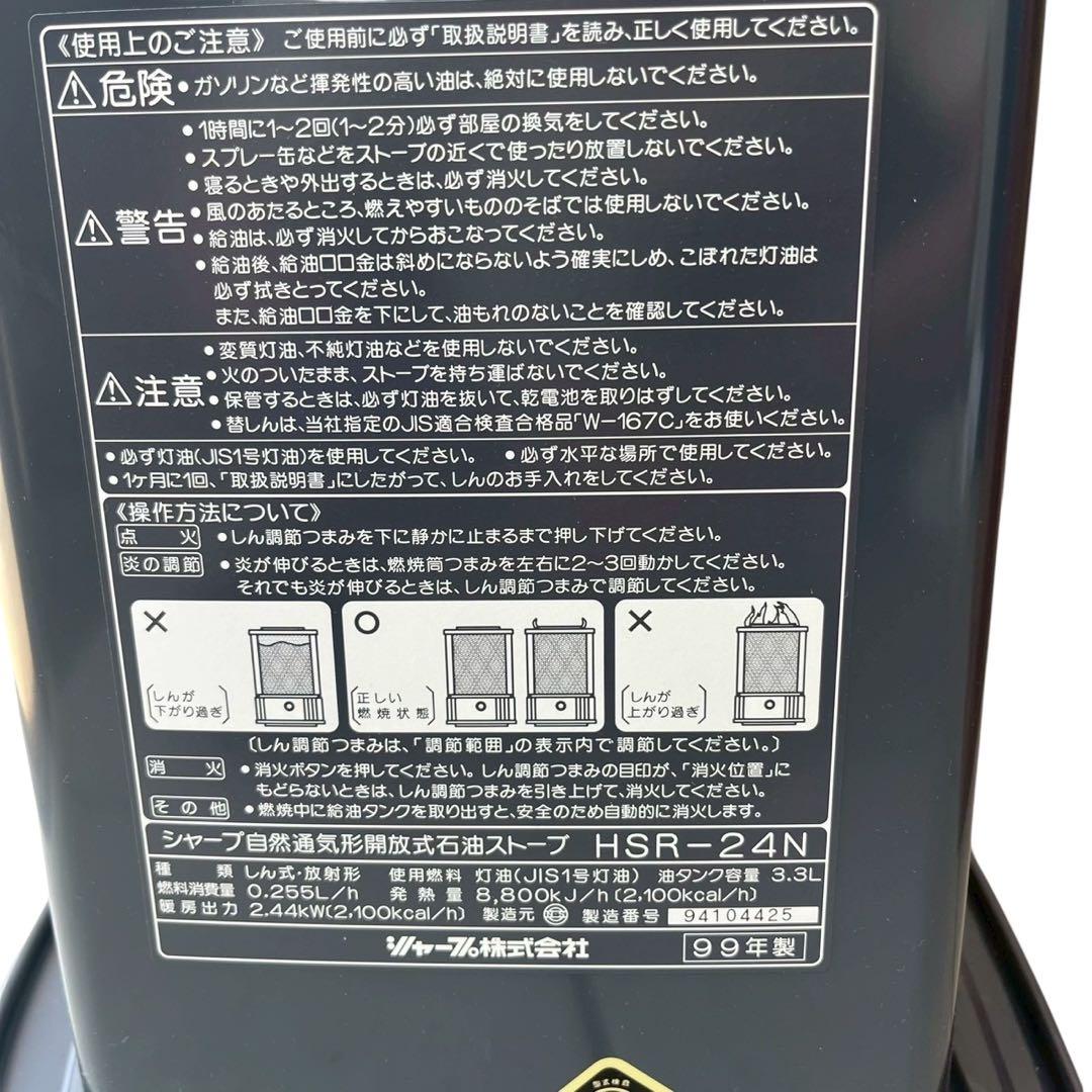 SHARP シャープ 石油ストーブ HSR-24N-B