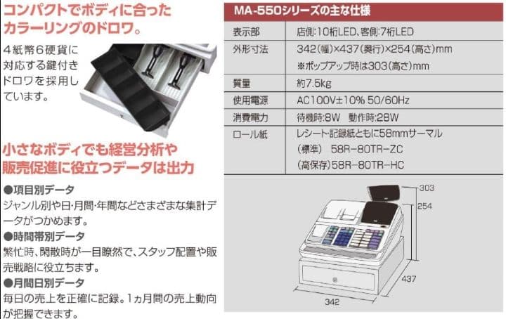 テックレジスター　MA-550　ツインプリンター　人気機種　207308